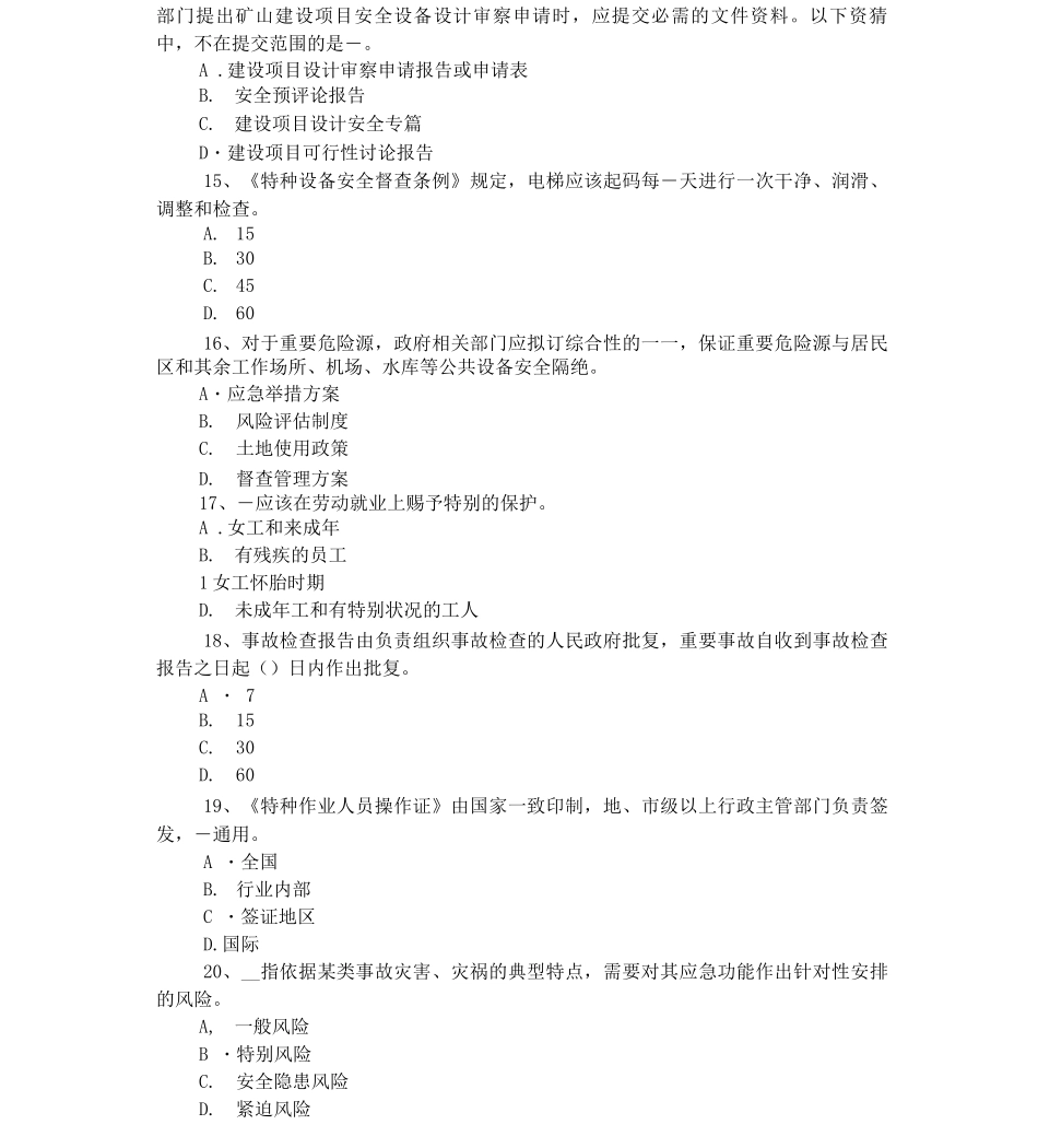 四川省安全生产管理要点：高压开关模拟试题_第3页