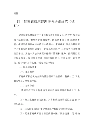 四川省家庭病床管理服务规范