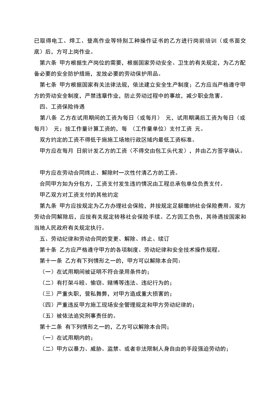 四川省建筑业企业用工劳动合同书_第2页