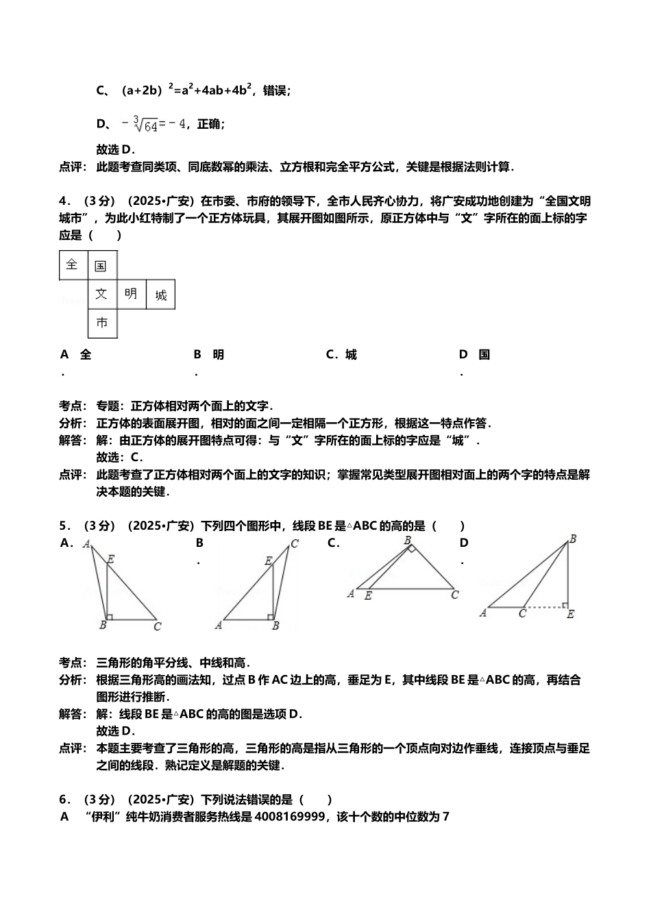 四川省广安市2025年中考数学试题及答案解析_第3页