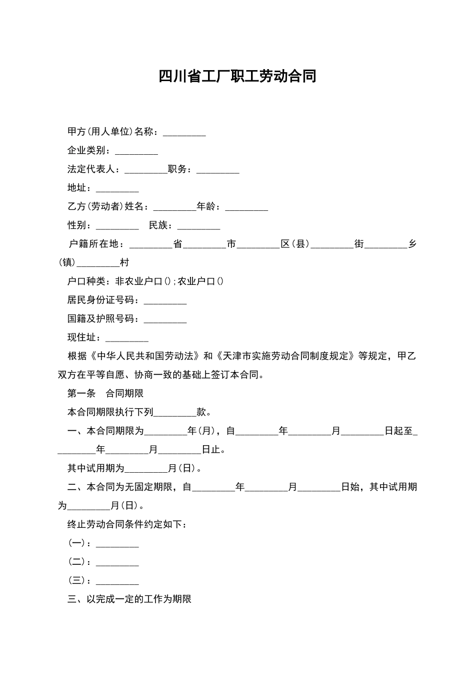 四川省工厂职工劳动合同_第1页