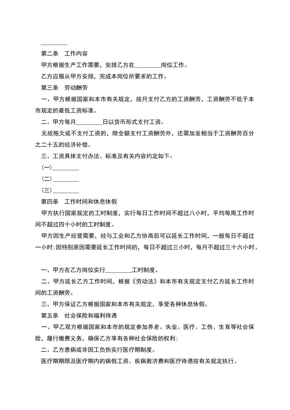 四川省工厂职工劳动合同_第2页