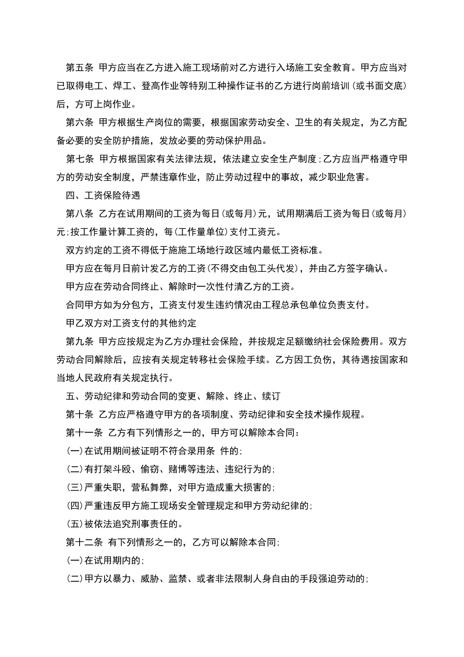 四川省建筑业企业用工劳动合同范本_第2页