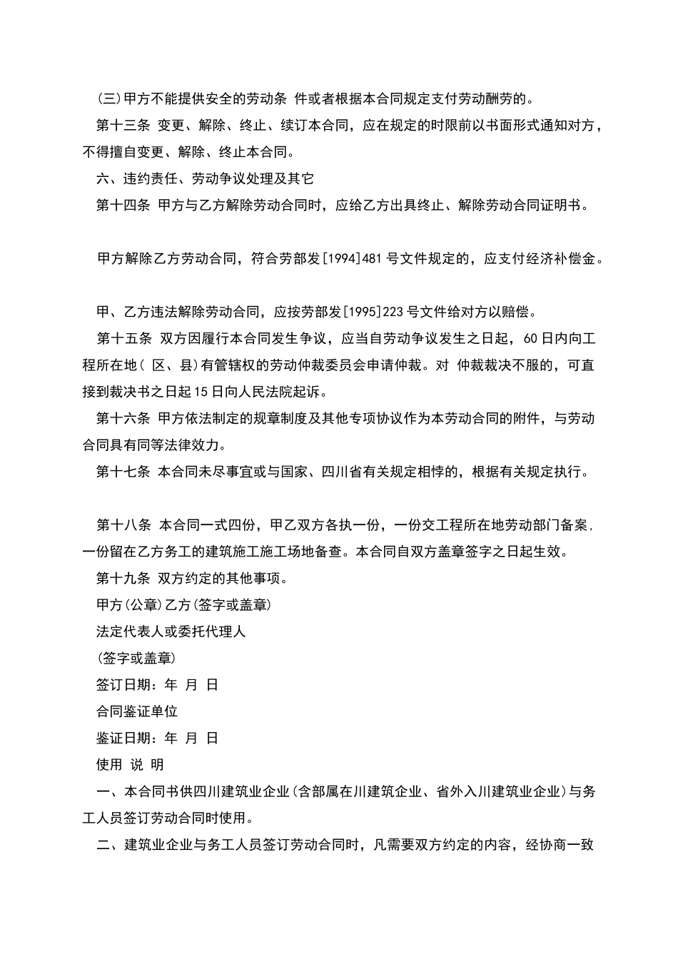 四川省建筑业企业用工劳动合同范本_第3页