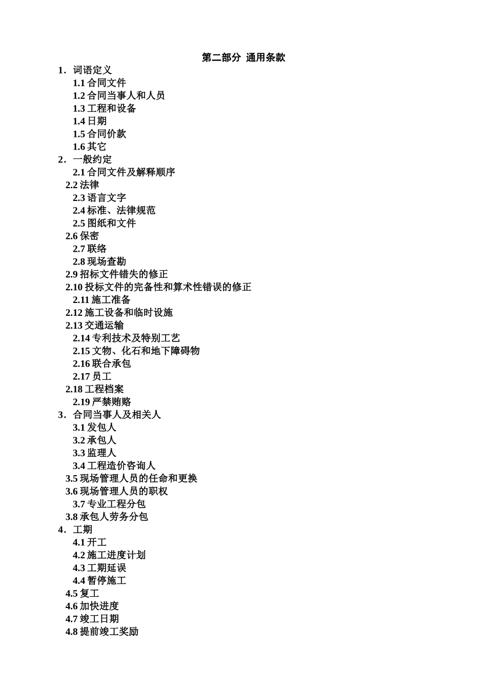 四川省建设工程施工合同_第3页