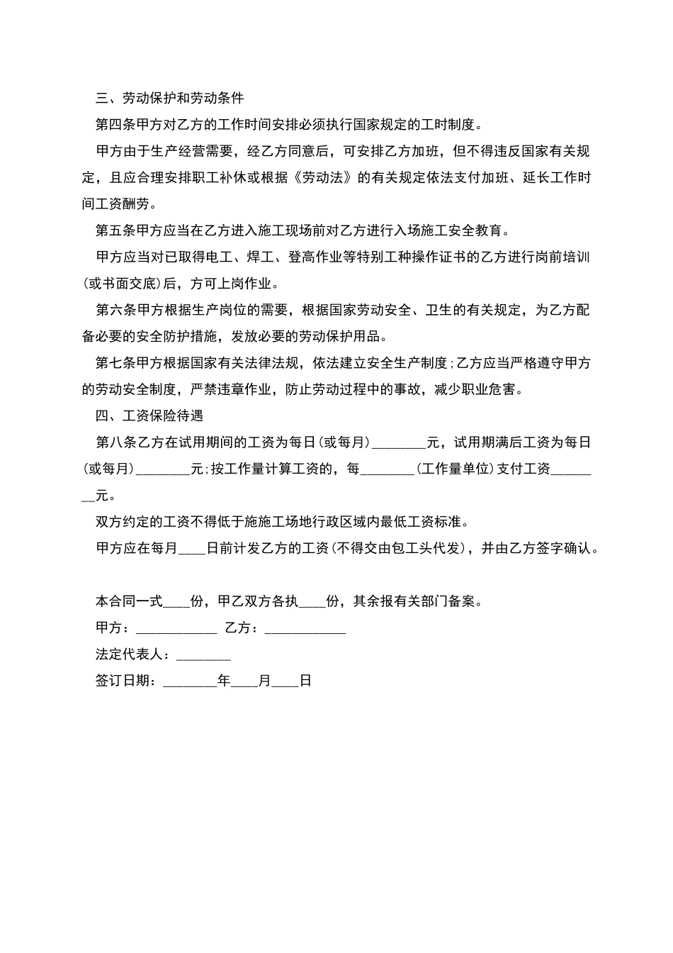 四川省建筑业劳动合同_第2页