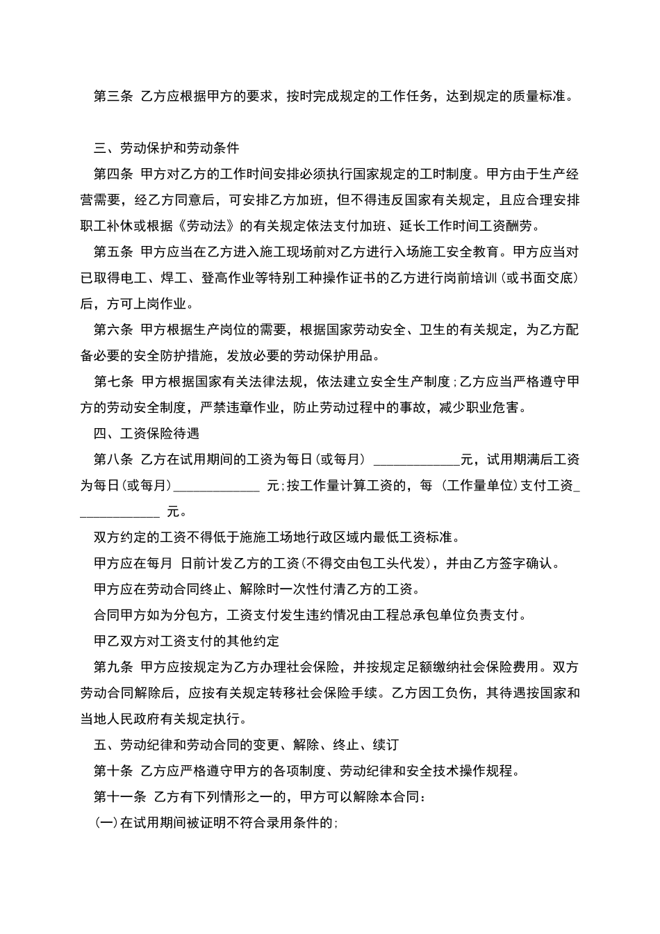 四川省建筑业劳动合同范本_第2页