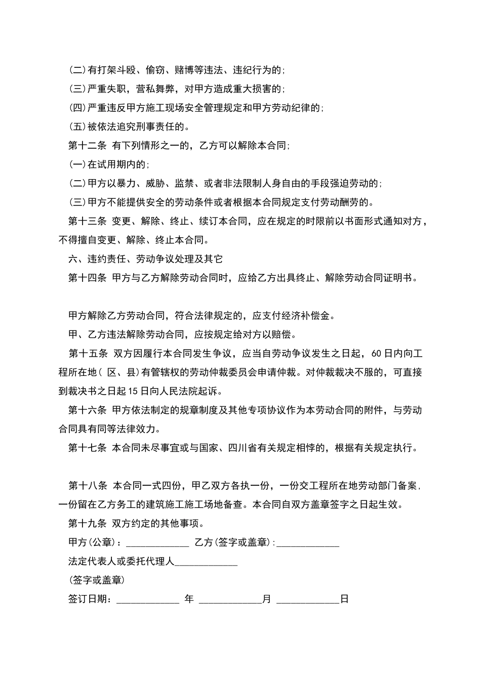 四川省建筑业劳动合同范本_第3页