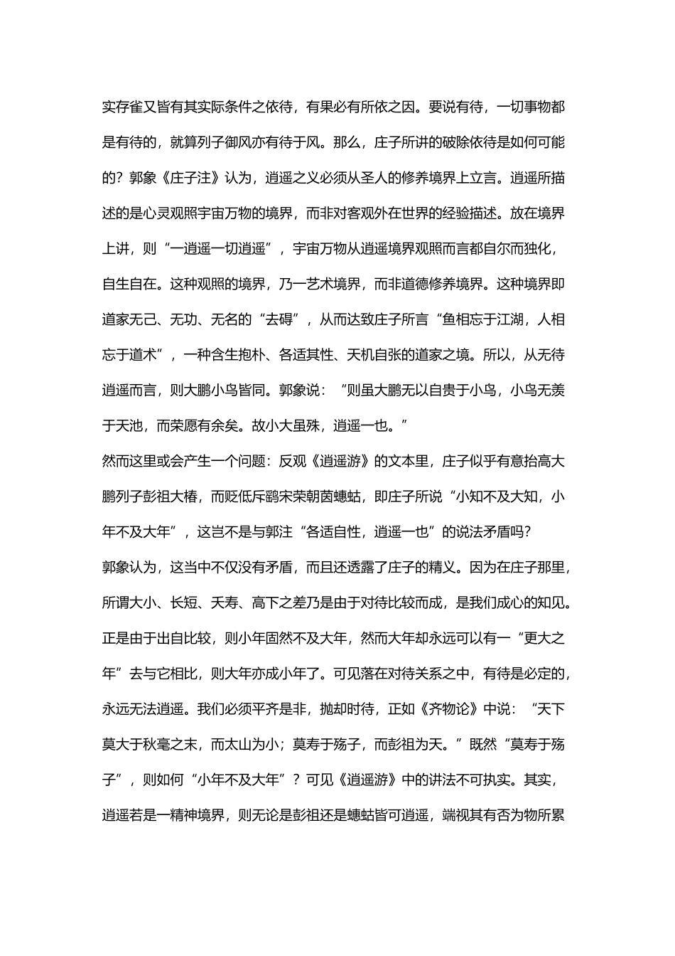 四川省成都市2025级高中毕业班摸底测试_第3页