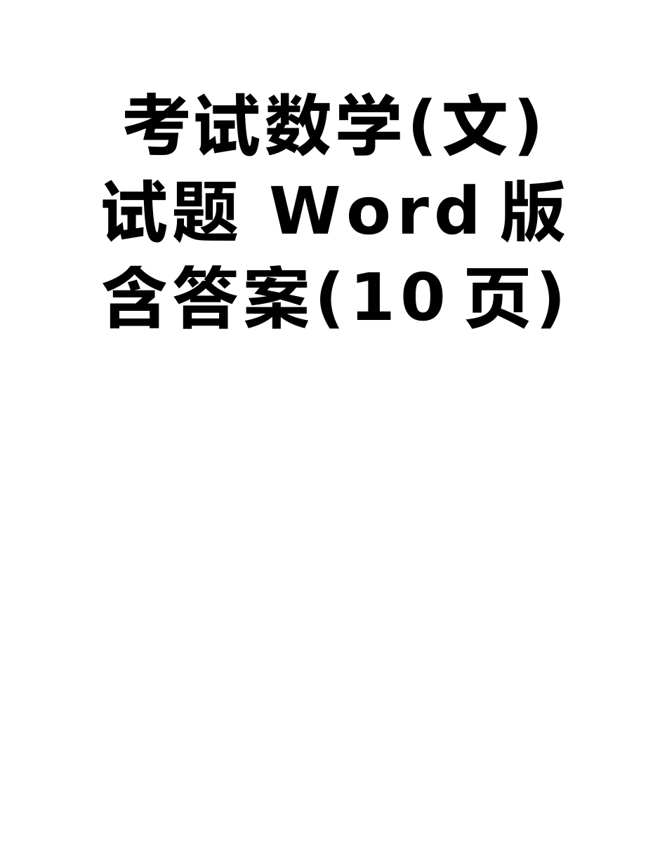 四川省成都市石室佳兴外国语学校2025-2025学年高二上学期期中考试数学试题-Word版含答_第2页