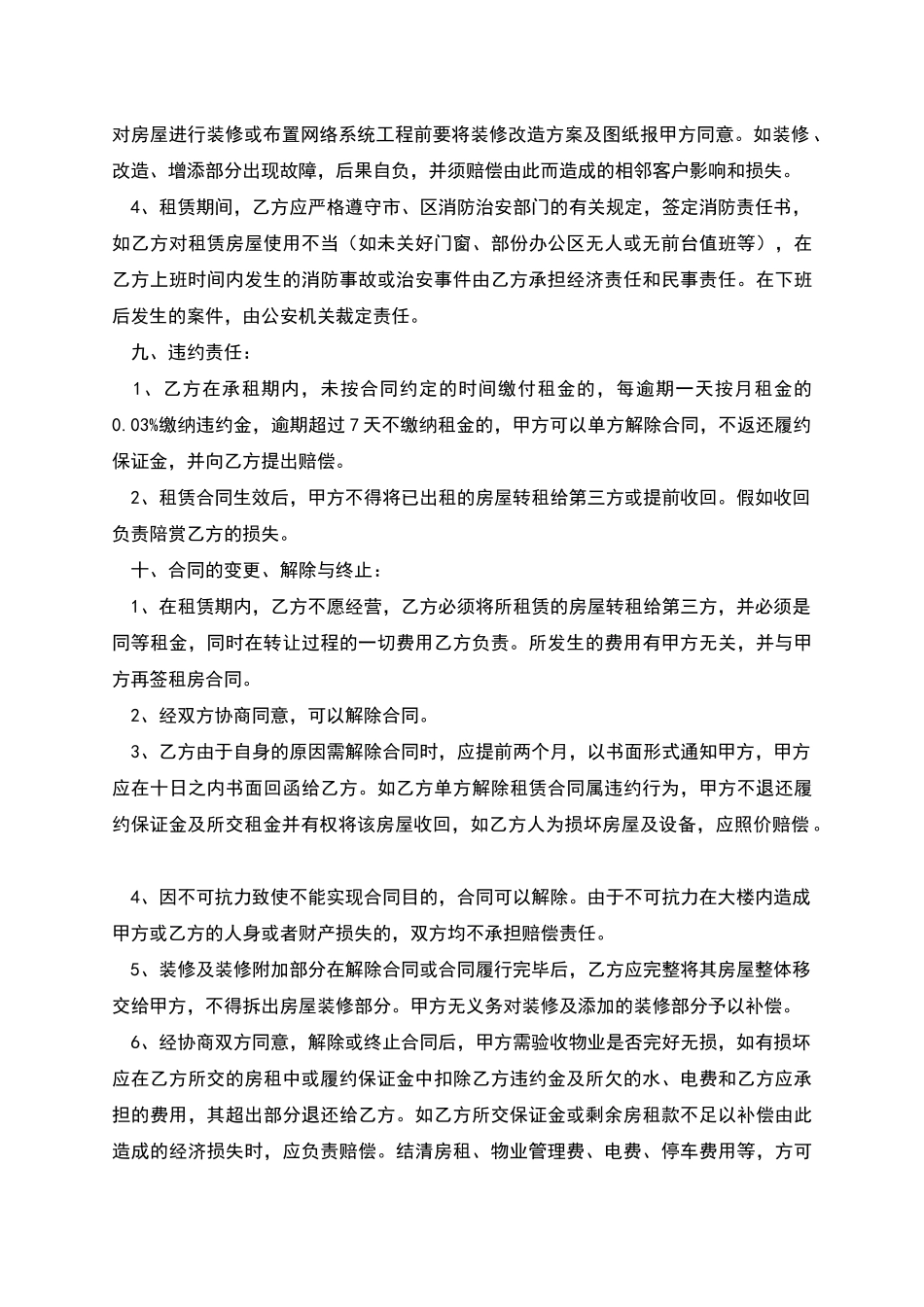 四川省房屋出租合同_第2页