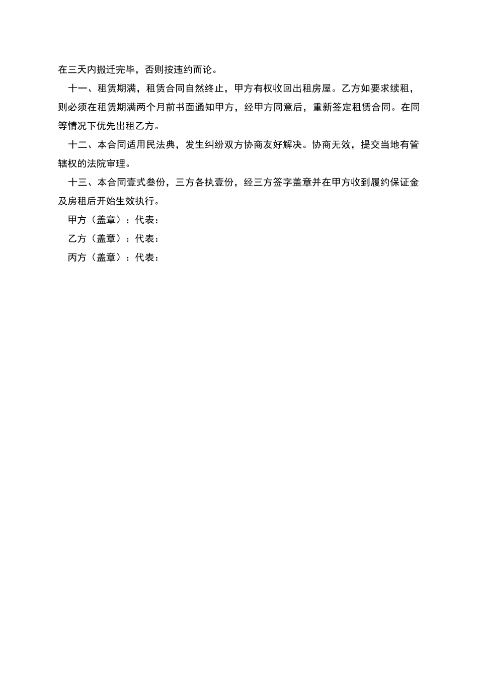 四川省房屋出租合同_第3页