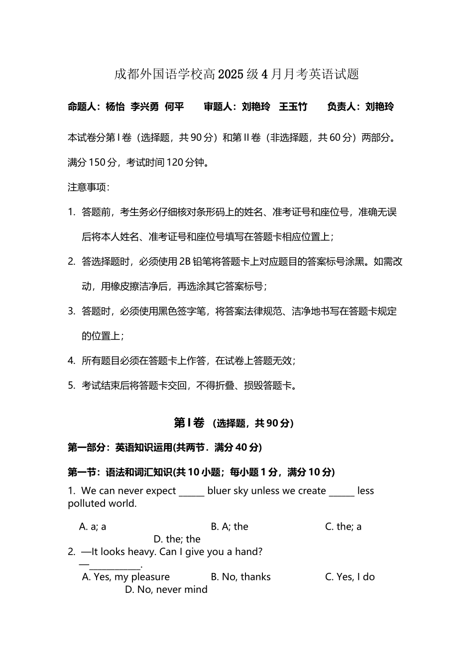 四川省成都外国语学校2025届高三4月月考英语_第2页