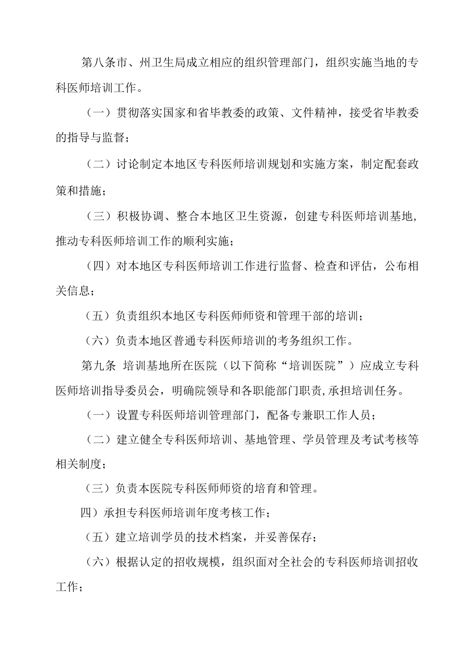 四川省普通专科医师培训管理办法_第3页