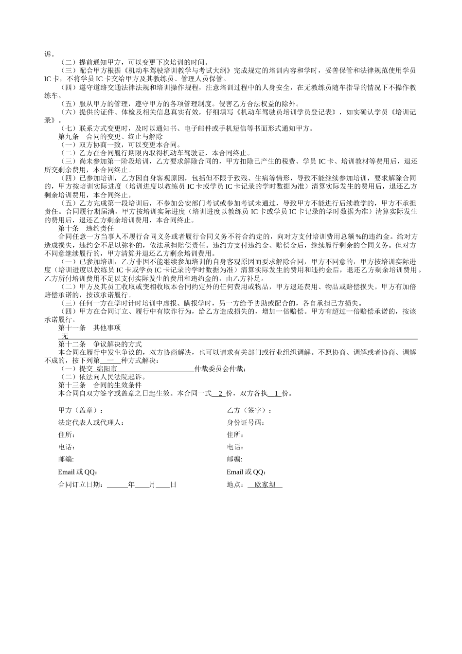 四川省机动车驾驶员培训合同示范文本_第3页