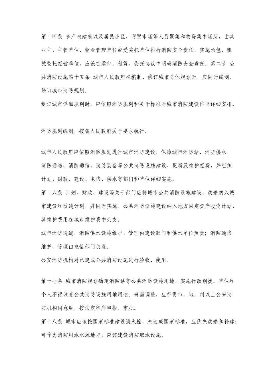 四川省消防条例_第3页