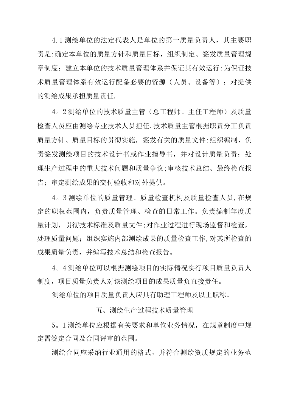 四川省测绘资质单位技术质量管理体系考核办法及考核评分_第3页