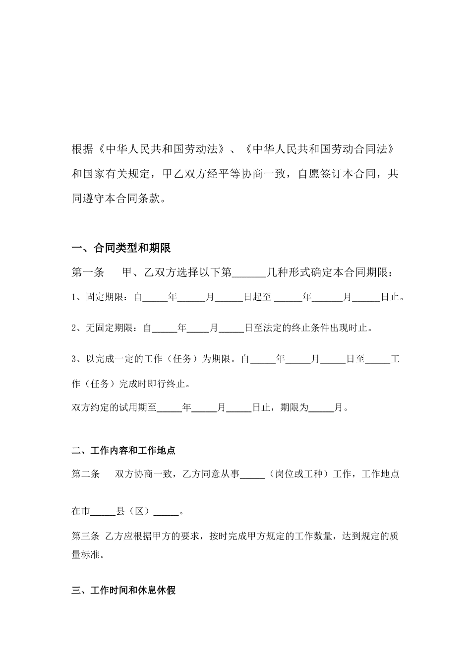 四川省最新劳动合同范本_第2页