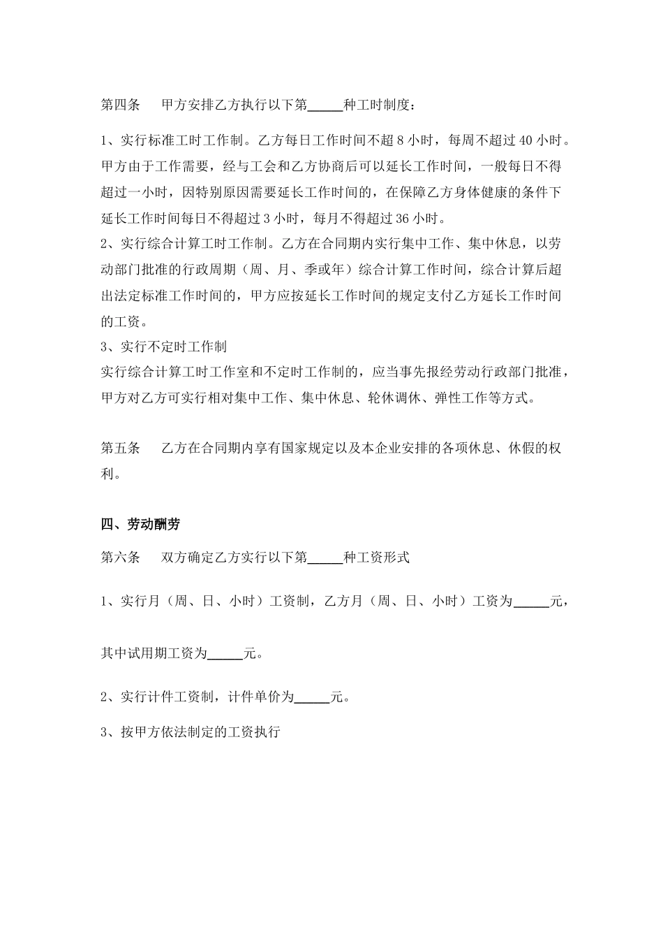 四川省最新劳动合同范本_第3页