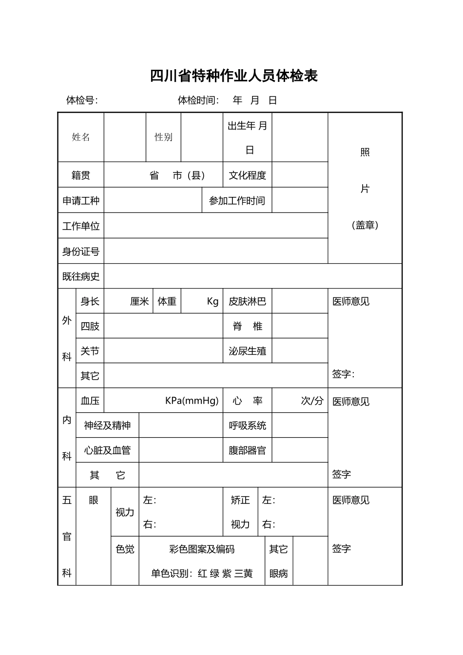 四川省特种作业人员体检表_第2页