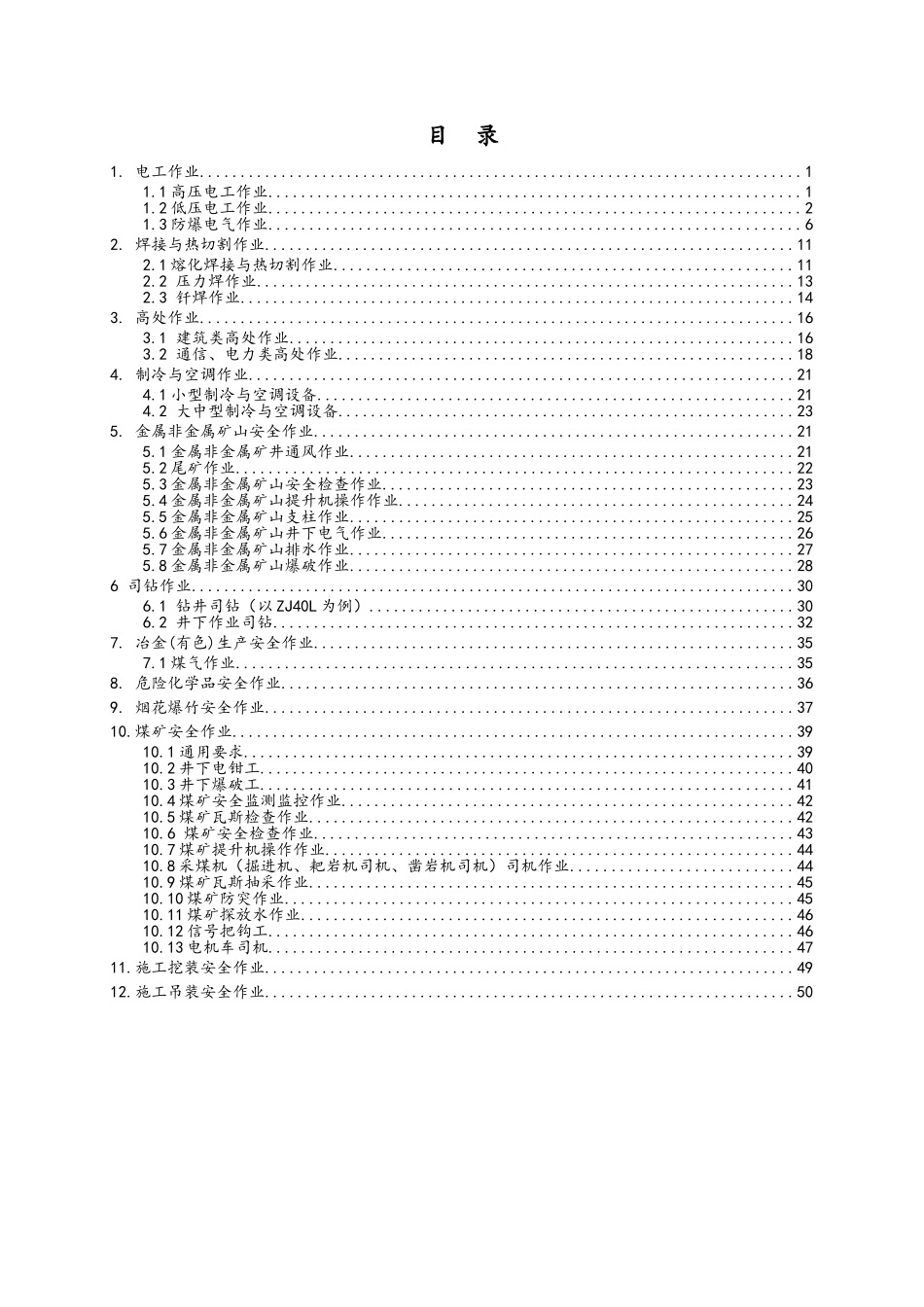 四川省特种作业人员培训场所条件及设备设施配备评审条件_第3页