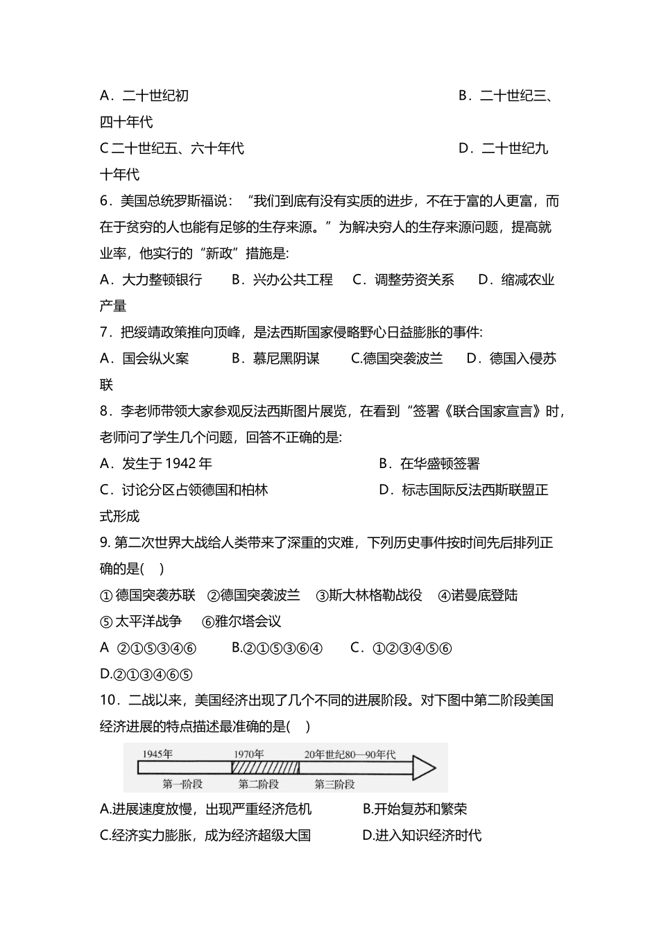 四川省雅安中学2025届九年级下学期一诊历史试题_第3页