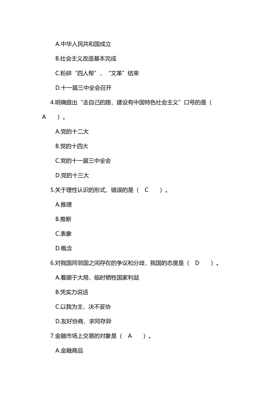 四川省领导干部选拔考试真题十三_第3页