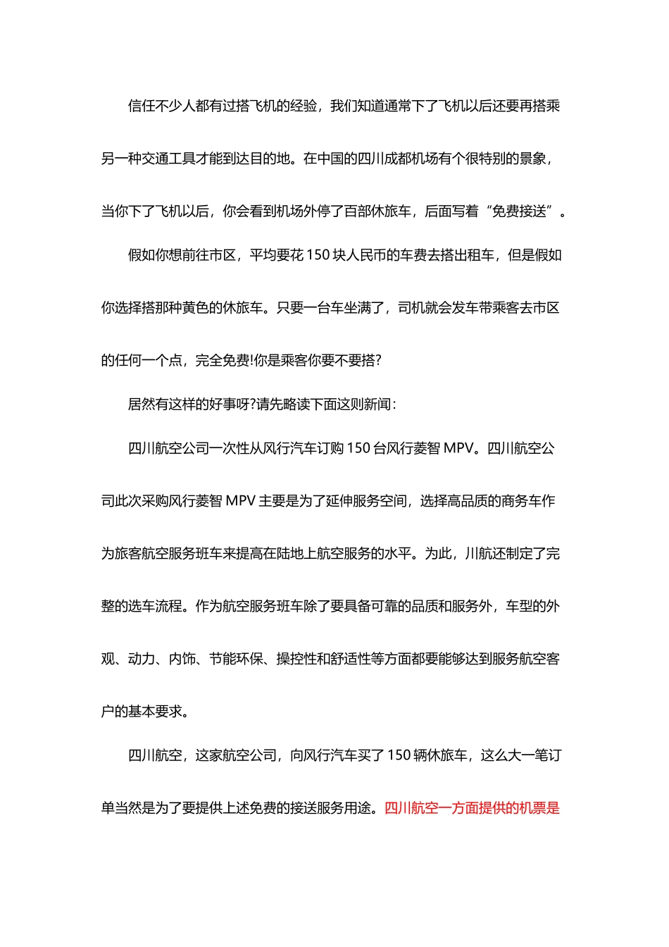 四川航空商业模式分析_第2页