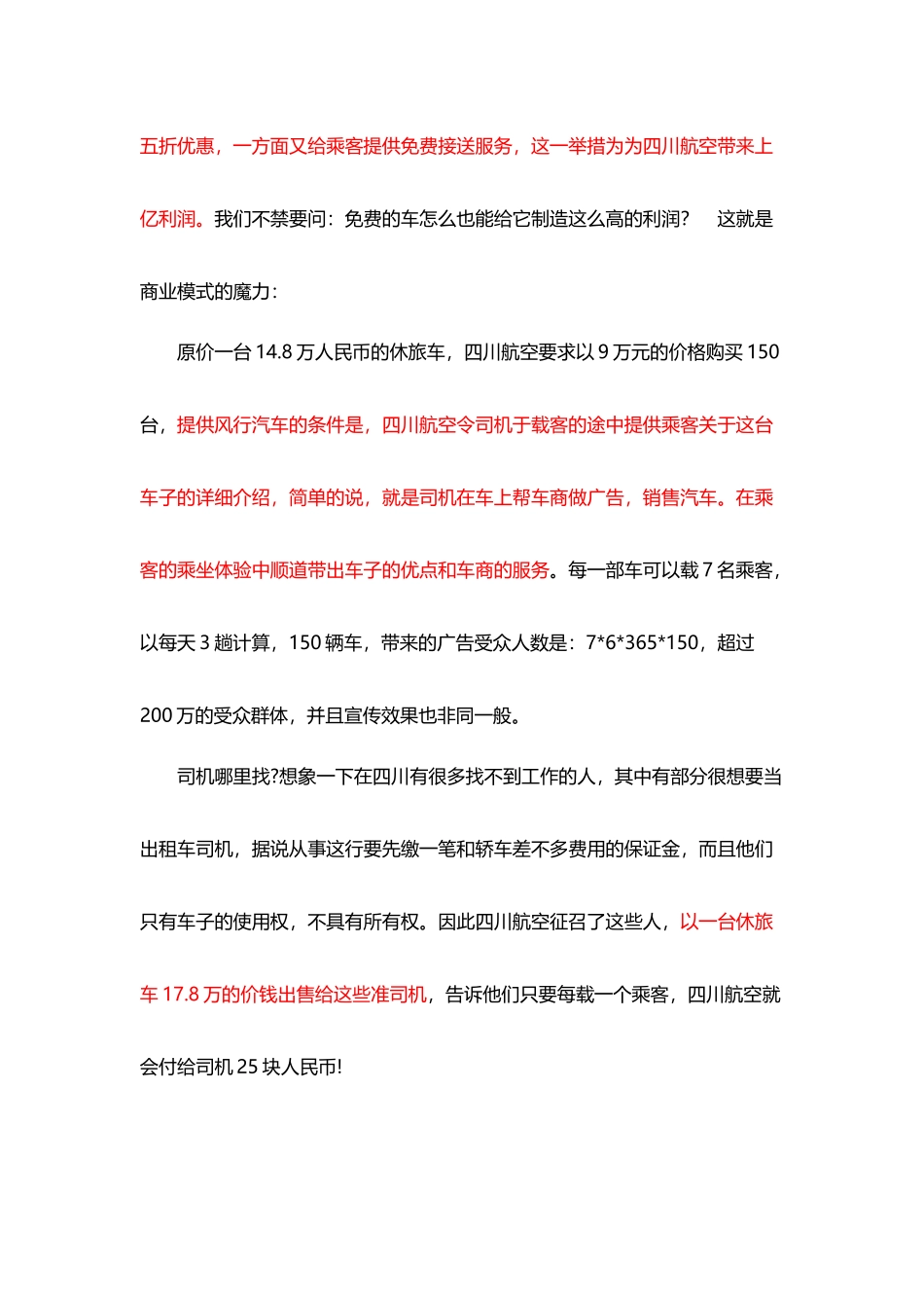 四川航空商业模式分析_第3页