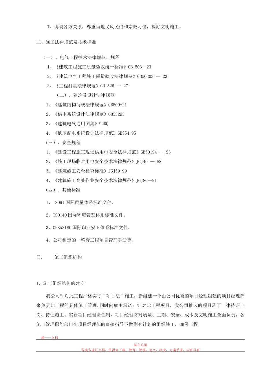 四川石化配电箱安装施工方案_第2页