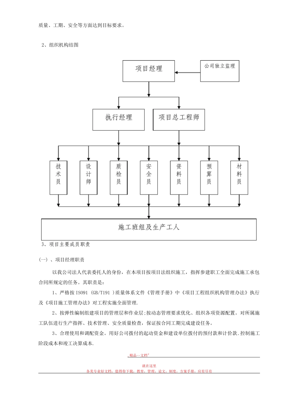 四川石化配电箱安装施工方案_第3页