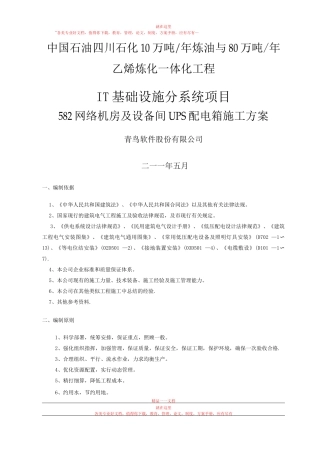 四川石化配电箱安装施工方案