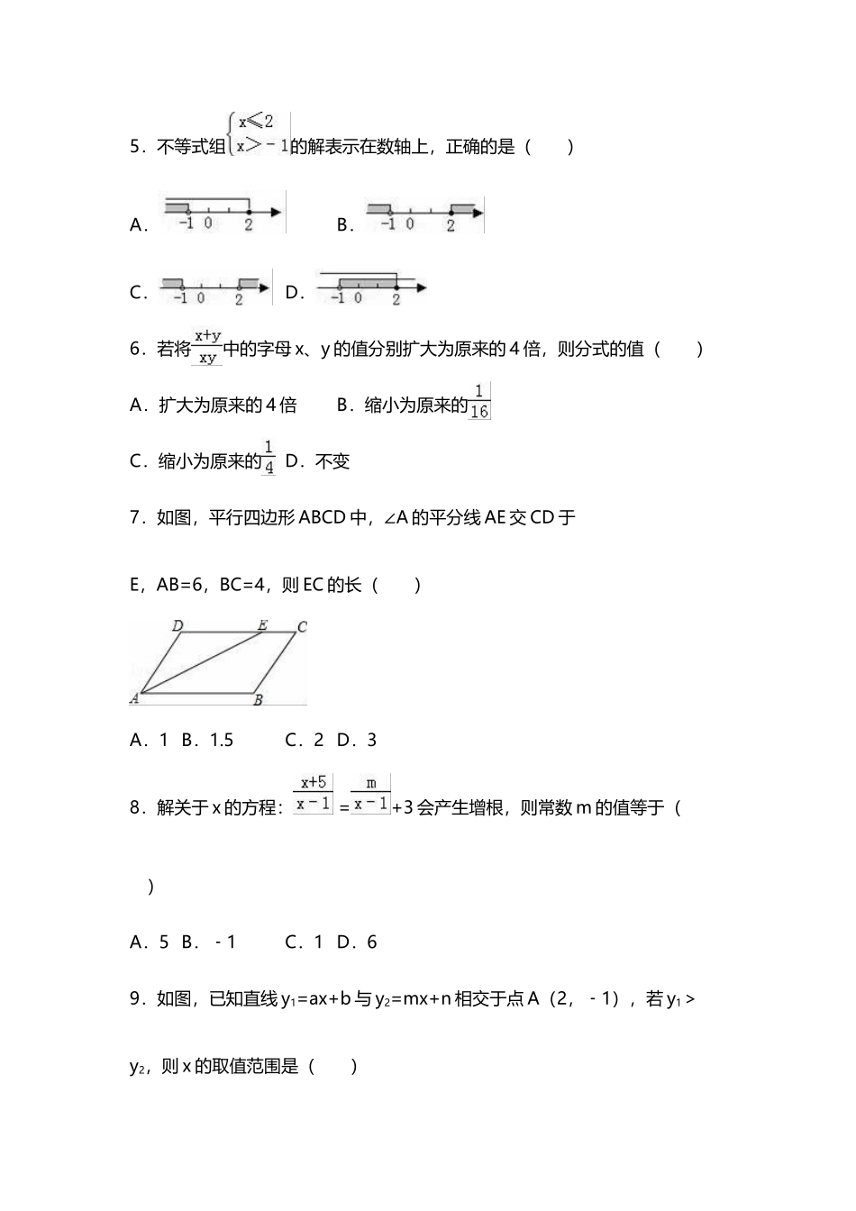 四川省雅安市2025-2025学年八年级下期末数学试卷含答案解析_第3页