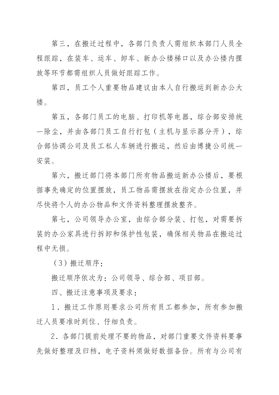 四川莱柯迪奥商贸有限公司办公室搬迁方案_第3页