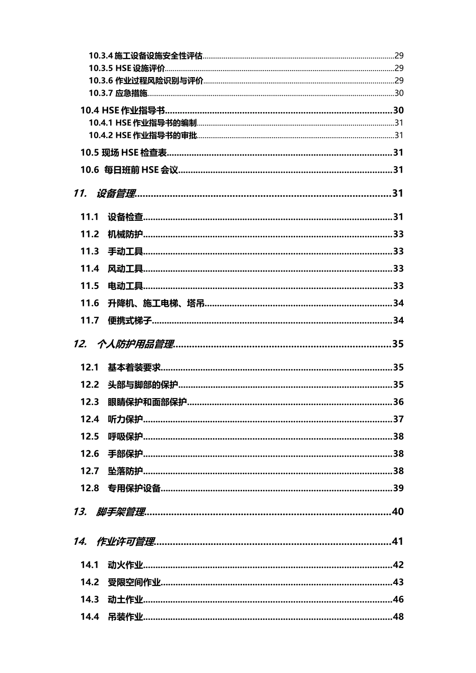 四川石化项目HSE管理方案_第3页