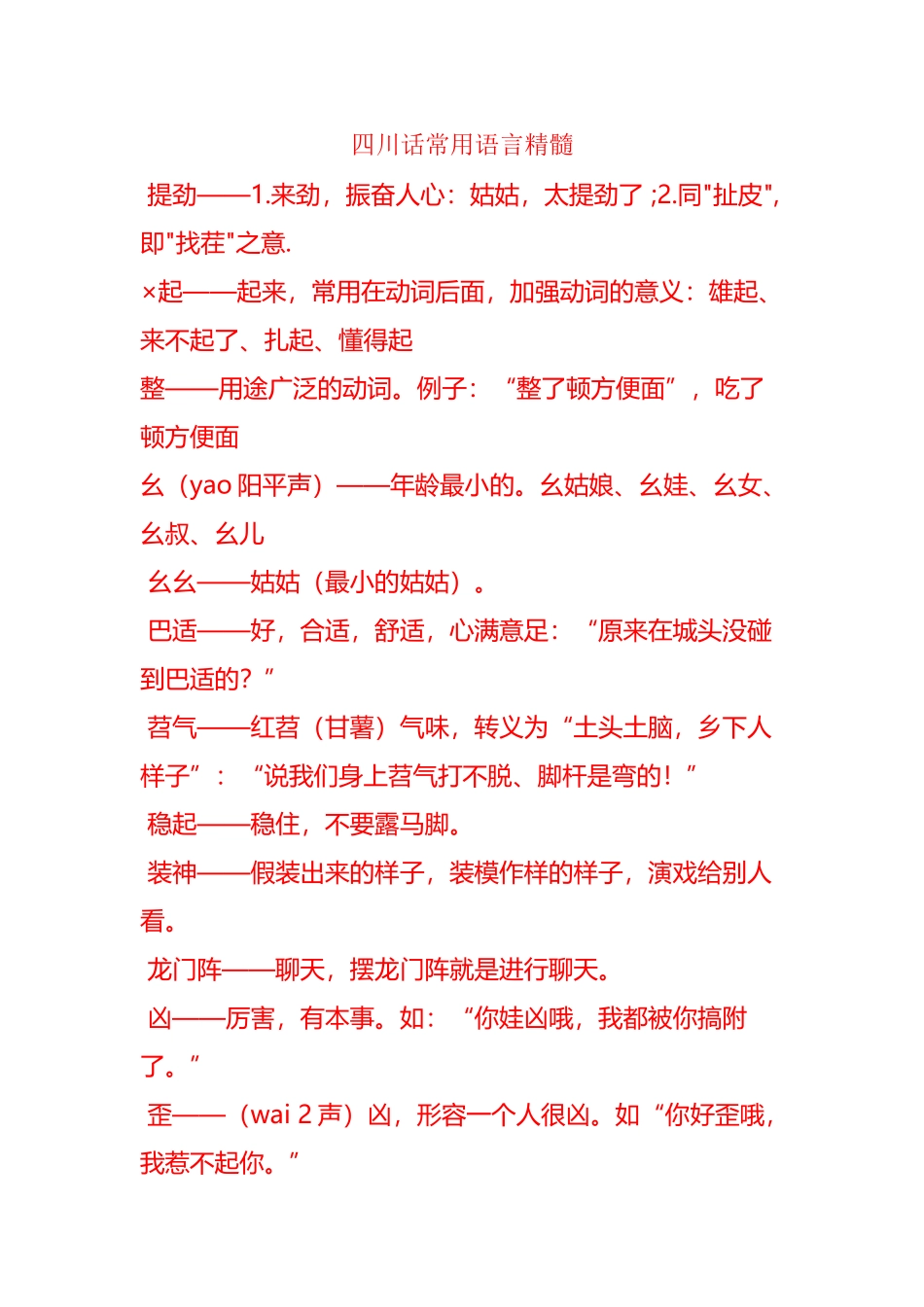四川话常用方言精通_第2页