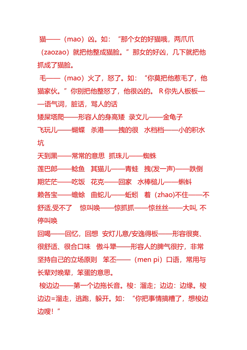 四川话常用方言精通_第3页