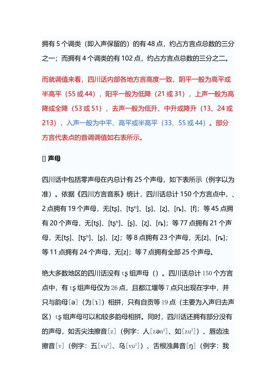 四川话调类调值_第3页
