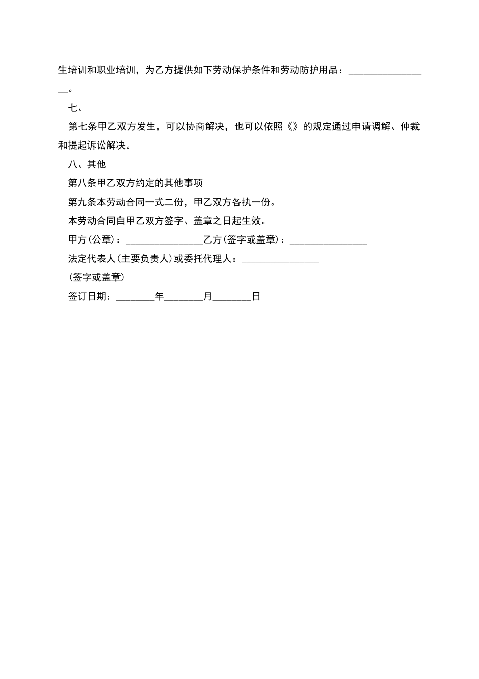 四川非全日制用工劳动合同_第2页