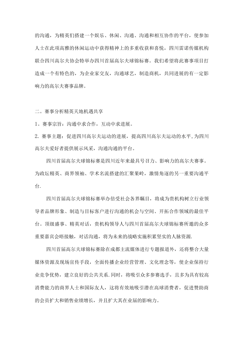 四川首届高尔夫球锦标赛赞助招商方案_第2页