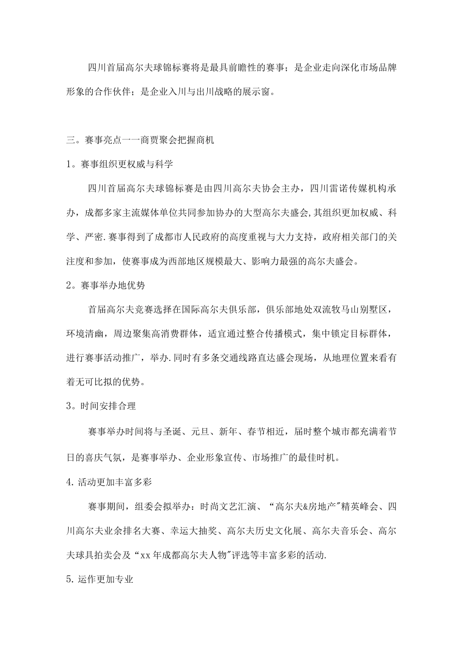 四川首届高尔夫球锦标赛赞助招商方案_第3页