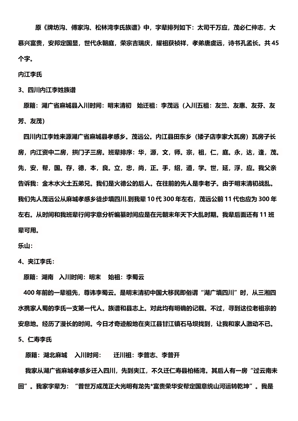 四川重庆地区李氏家谱摘要大全_第3页