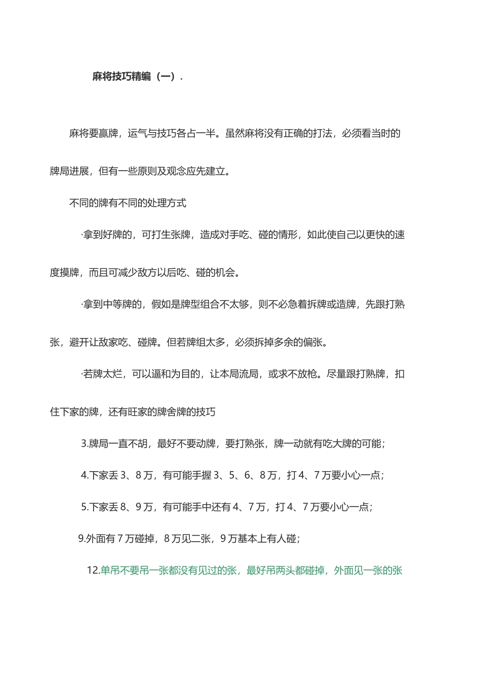 四川麻将技巧精编_第2页