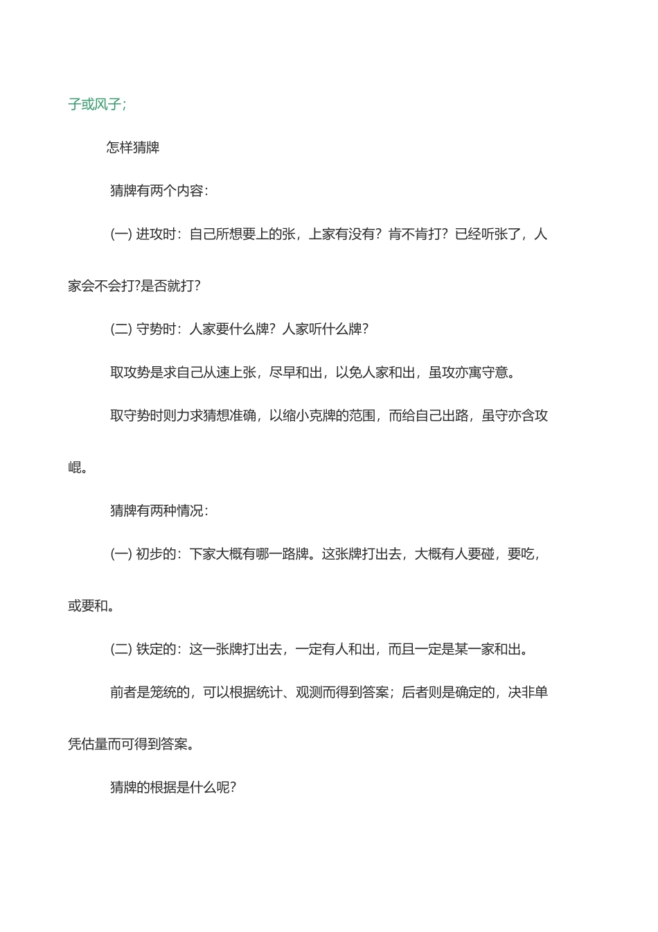 四川麻将技巧精编_第3页