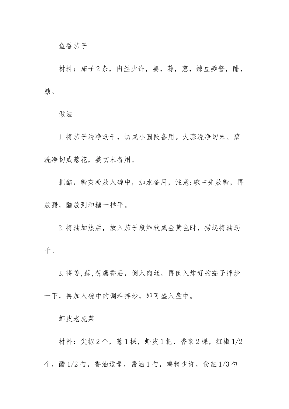 四川韭黄肉丝的做法_第2页