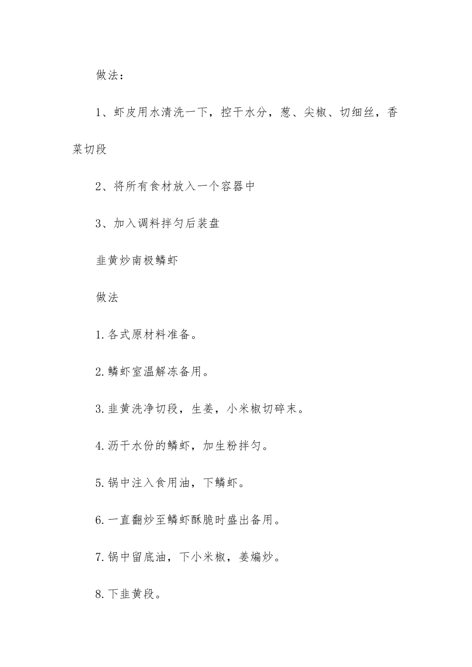 四川韭黄肉丝的做法_第3页