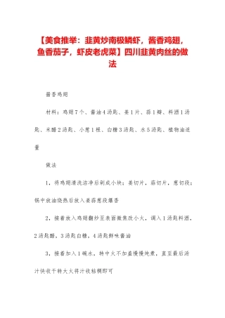 四川韭黄肉丝的做法