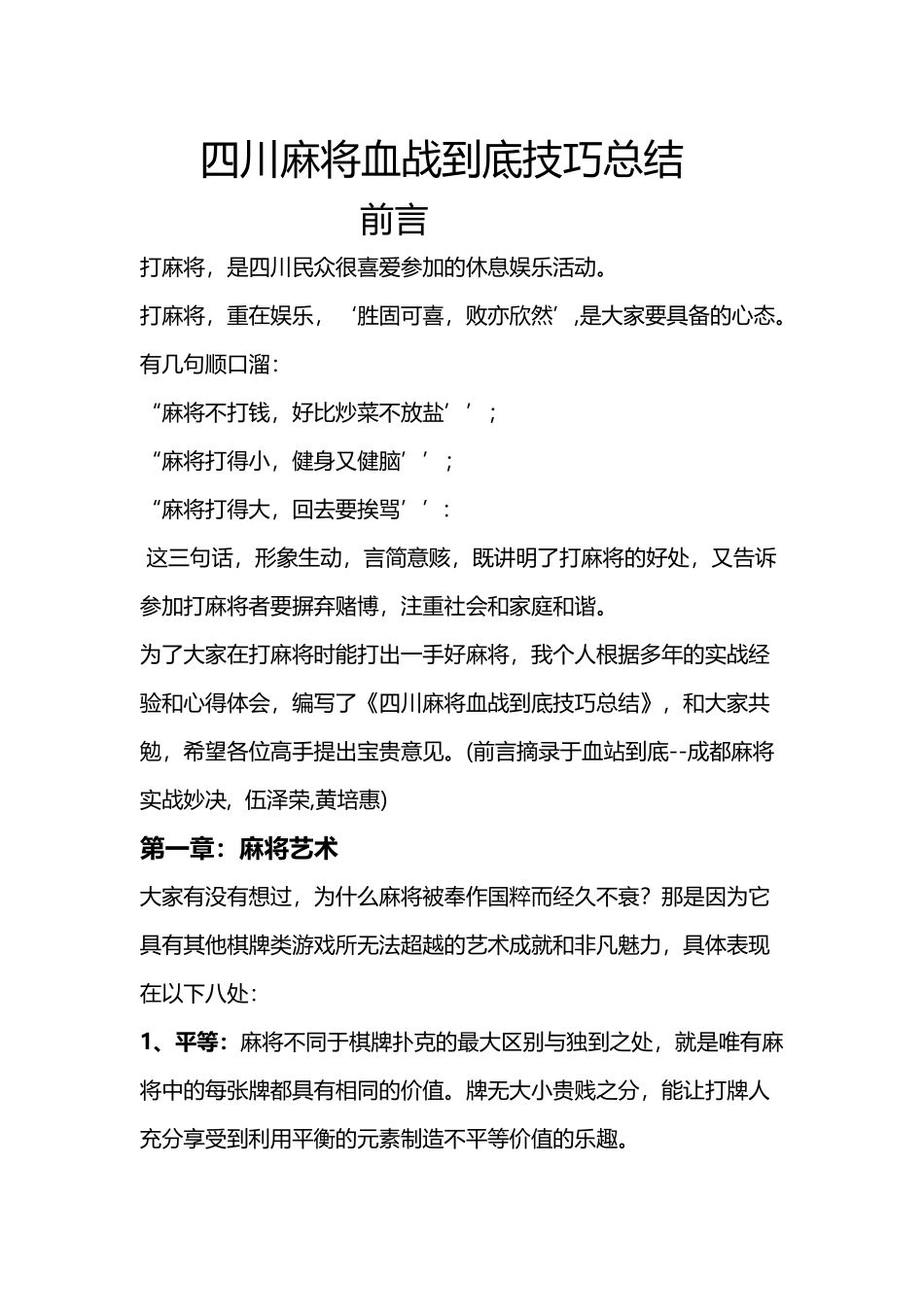 四川麻将血战到底技巧总结31548_第2页