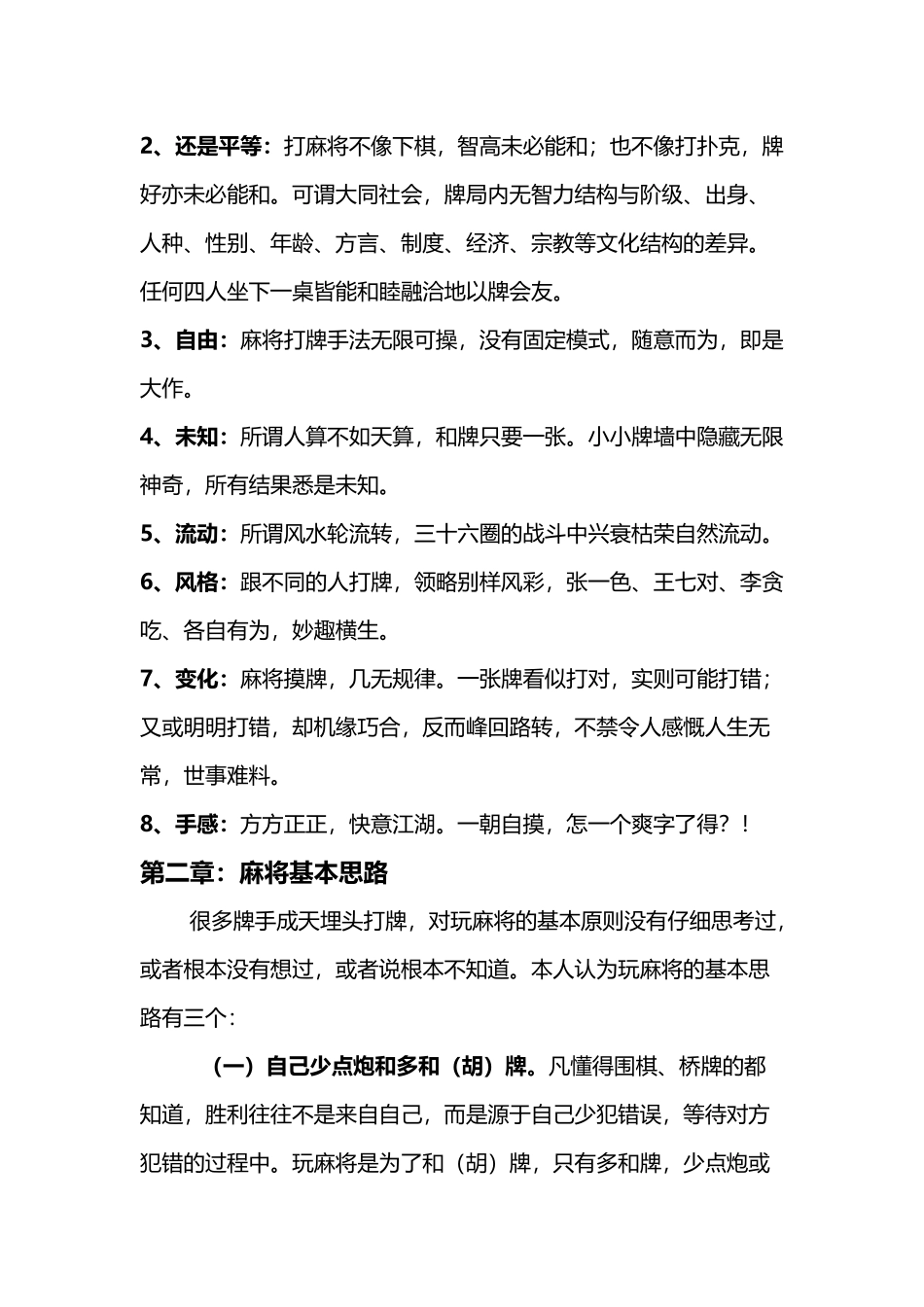 四川麻将血战到底技巧总结31548_第3页