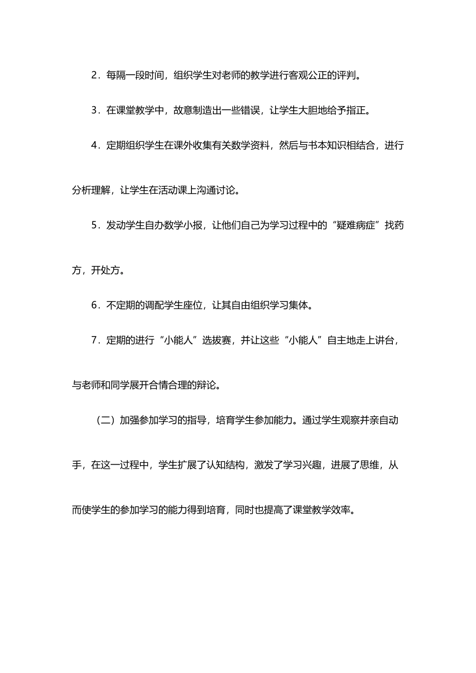 四年级-数学特长生培养计划_第3页